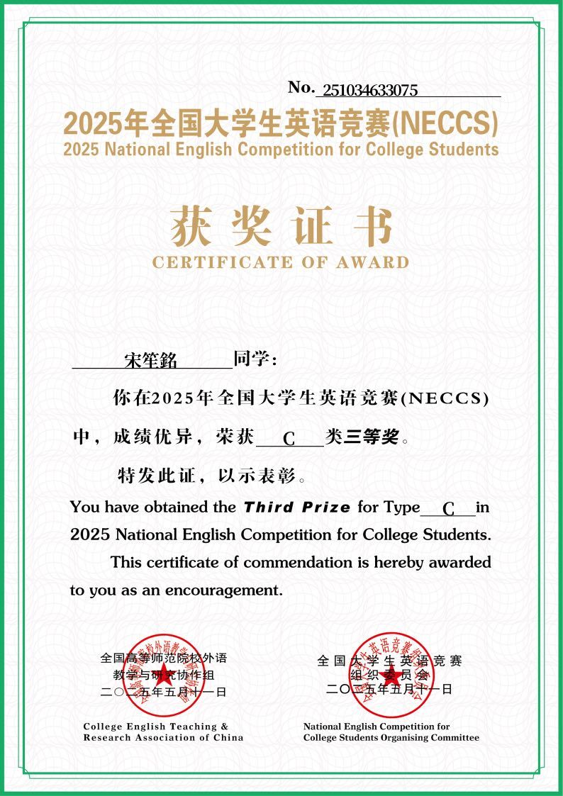 大英赛获奖证明材料